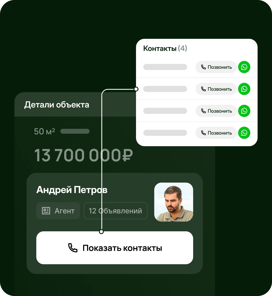 Контакты застройщиков и риелторов