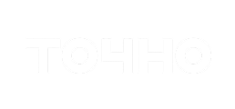 Точно